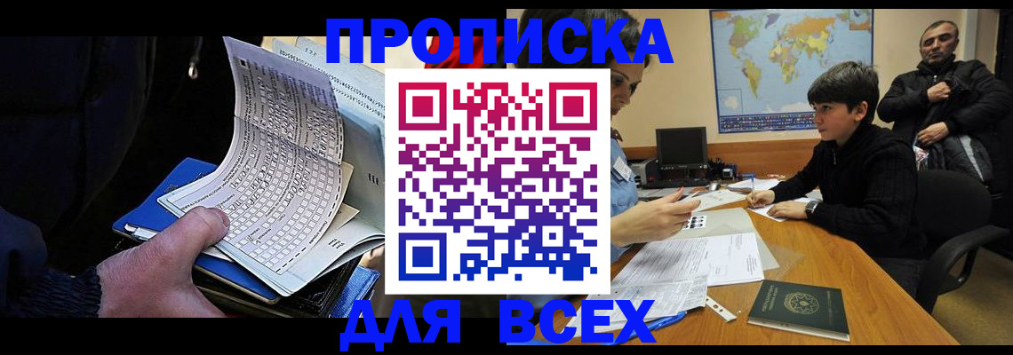 прописка в квартире в Удмуртии